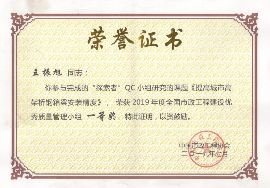 QC一等獎(jiǎng).jpg
